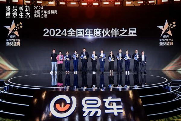 巅峰荣耀！2024车市之星评选颁奖盛典举行！