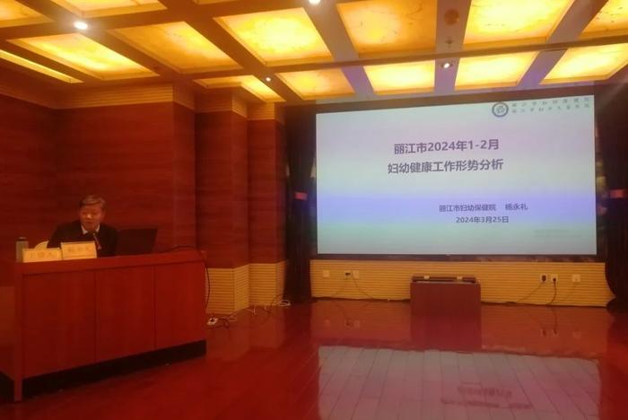 丽江市召开2024年妇幼健康工作安排部署暨形势分析会议