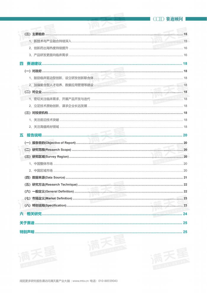 年报｜2023-2024年中国医药健康产业发展研究年度报告