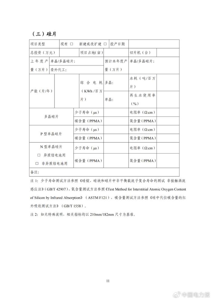 事关光伏，工信部发布公告