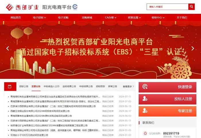 西部矿业阳光电商平台通过国家电子招标投标系统（EBS）最高等级认证