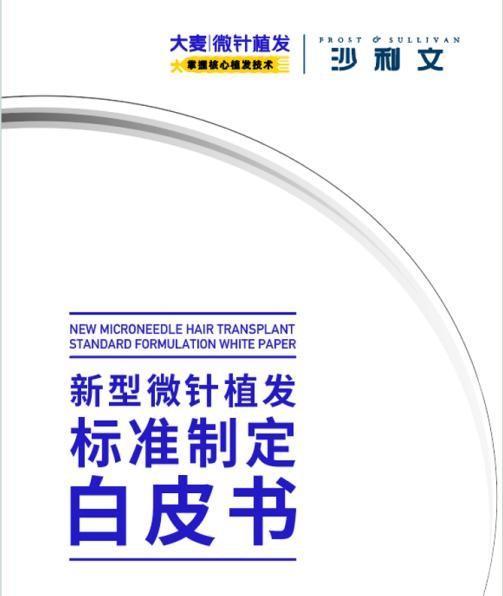 大麦微针植发：新型微针引领脱发治疗新时代革命