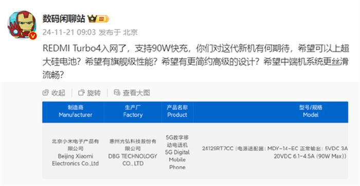 REDMI全新品牌标识亮相 K80系列与Turbo4新机即将发布