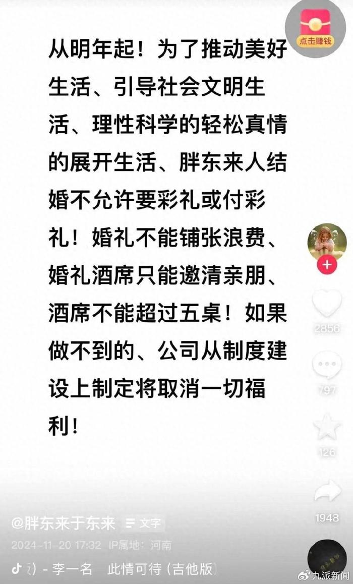 胖东来宣布员工结婚不允许要或付彩礼，律师：企业无权干涉员工私生活