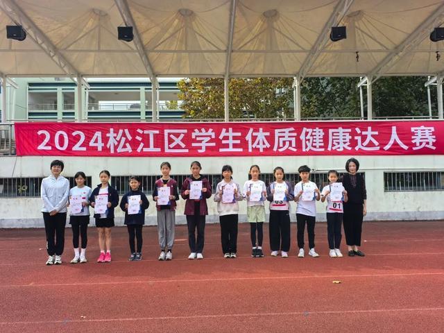 松江区2024年“国家学生体质健康”抽查复核圆满落幕