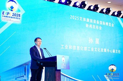 2025文体康旅装备国际博览会正式启动