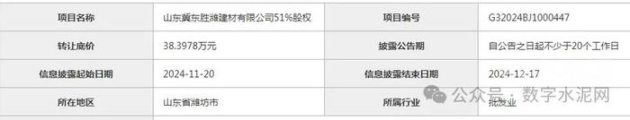 约38万！冀东水泥转让一子公司股权