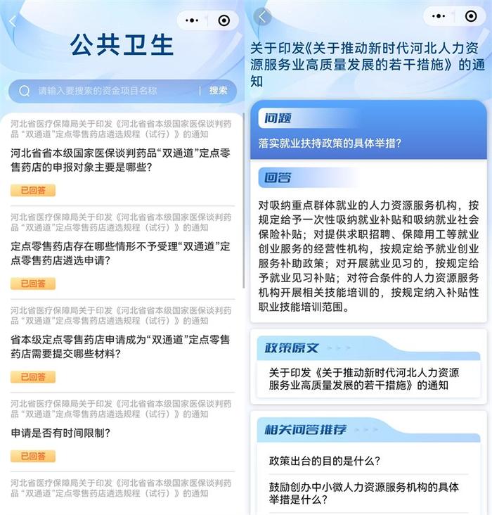 政策服务升级 河北惠企利民政策通2.0版本正式上线！