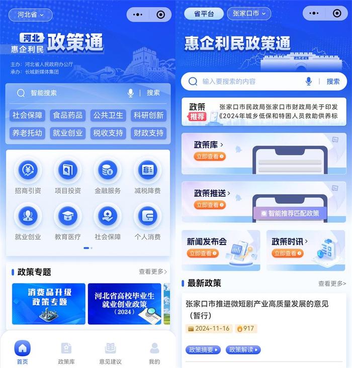 政策服务升级 河北惠企利民政策通2.0版本正式上线！