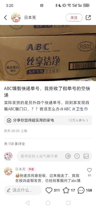 “广告擦边”“偷工减料”“虚假发货” ABC卫生巾惹众怒