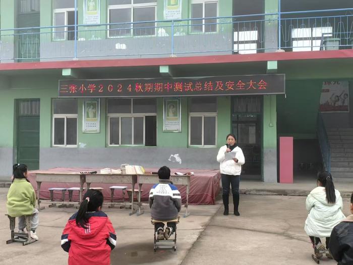 追梦唯笃行，莫负少年时——方城县赵河镇三张小学举行期中测试总结及安全大会