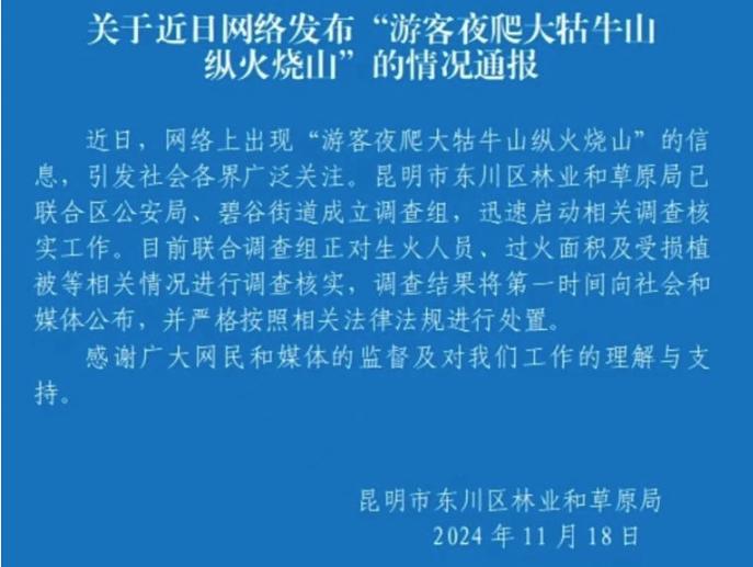 工人日报e网评丨在网红景点生火？别拿安全和生态“玩火”！