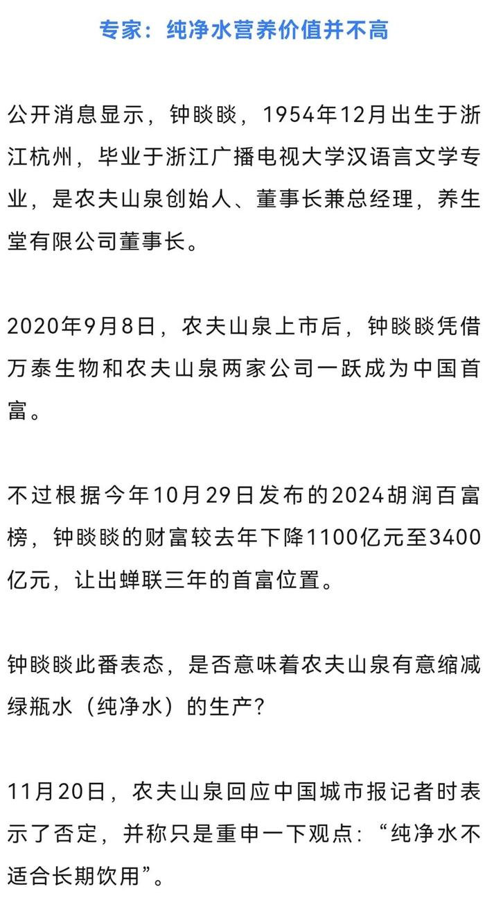 不值钱，也不适合长期饮用！农夫山泉董事长发声