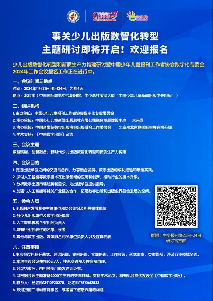 虚席以待！第9届少儿素质展和少儿出版数智化转型研讨会明日开幕