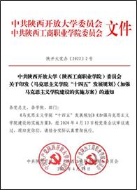 强队伍 强资源 强教学——陕西工商职业学院初步建立“大思政”格局