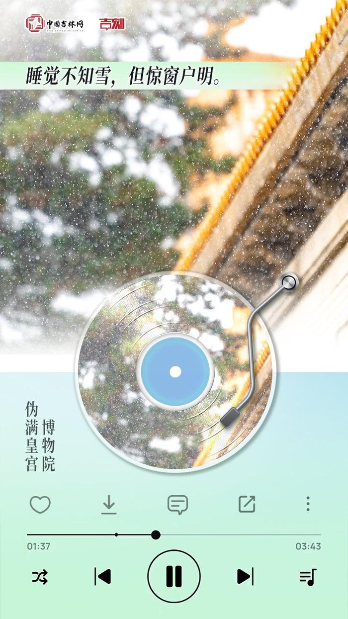 海报｜长春初雪已成诗