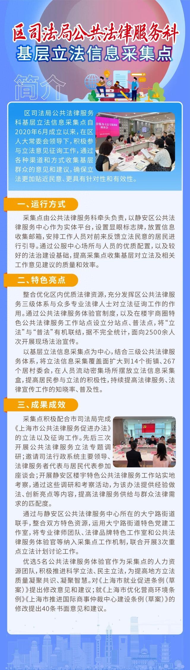 静安设立公共法律服务体验官，创新立法征询工作新形式