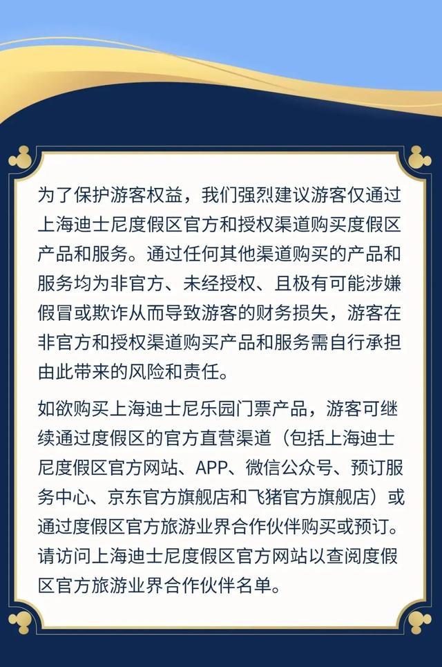 上海迪士尼：12月23日起执行新规！