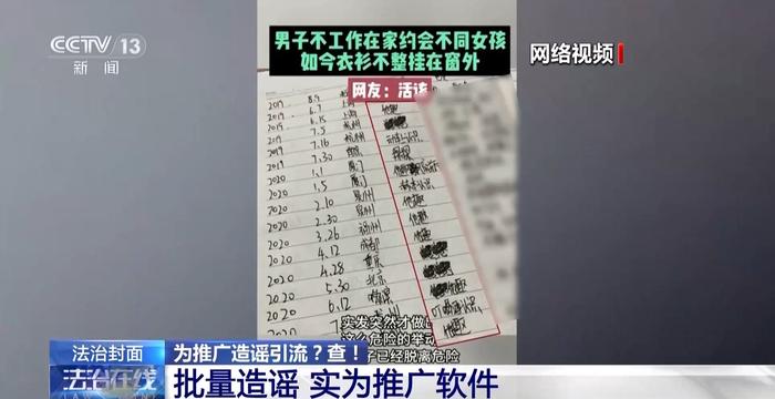 社交软件“造黄谣”引流，28人落网！视频内容劲爆夺人眼球，背后有何秘密