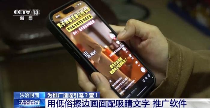 社交软件“造黄谣”引流，28人落网！视频内容劲爆夺人眼球，背后有何秘密