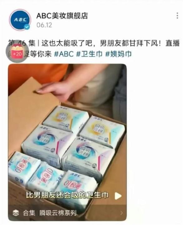 “广告擦边”“偷工减料”“虚假发货” ABC卫生巾惹众怒