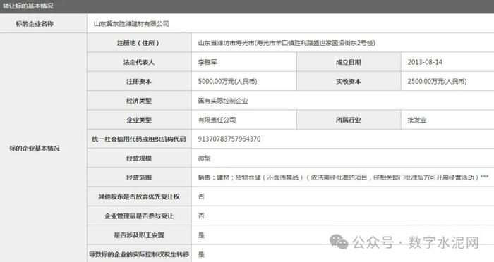 约38万！冀东水泥转让一子公司股权