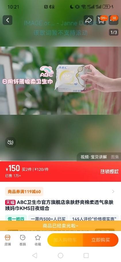 “广告擦边”“偷工减料”“虚假发货” ABC卫生巾惹众怒