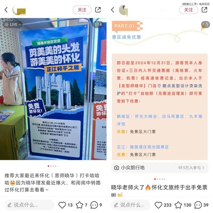 一个月涨粉434万，理发师带火湖南小城