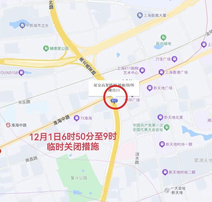 11月30日至12月1日,上海市部分道路采取交通管制措施