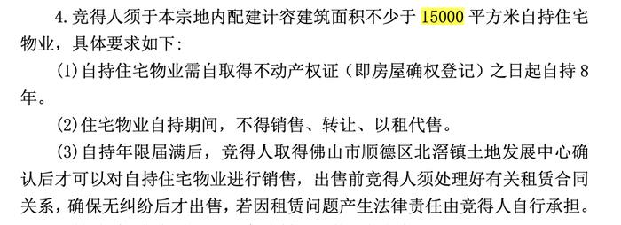 容积率仅1.2！顺北置业4.1亿斩获顺德北滘宅地，部分须自持8年