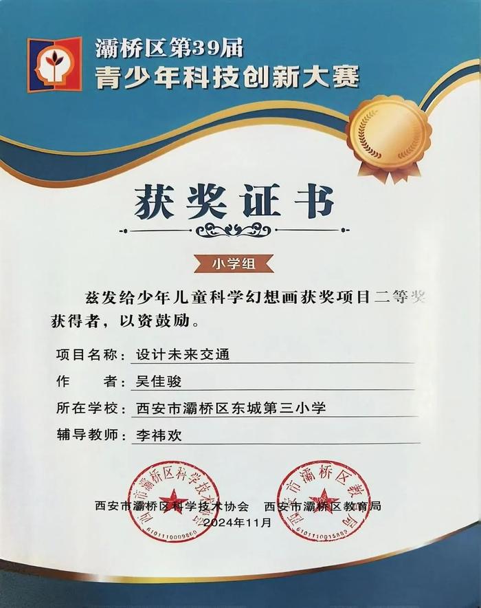 喜报！ 灞桥区东城三小学生在多项赛事中喜获佳绩