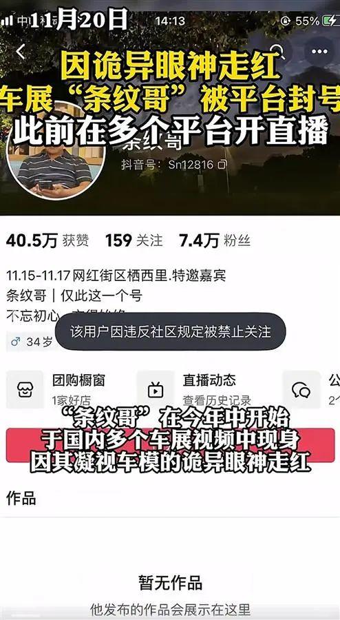 在车展上“凝视女模特”，“条纹哥”一夜爆红后账号被封，网友：大快人心！