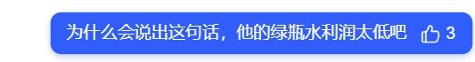 娃哈哈回应钟睒睒涉绿瓶纯净水言论：靠喝水补矿物质远远不够