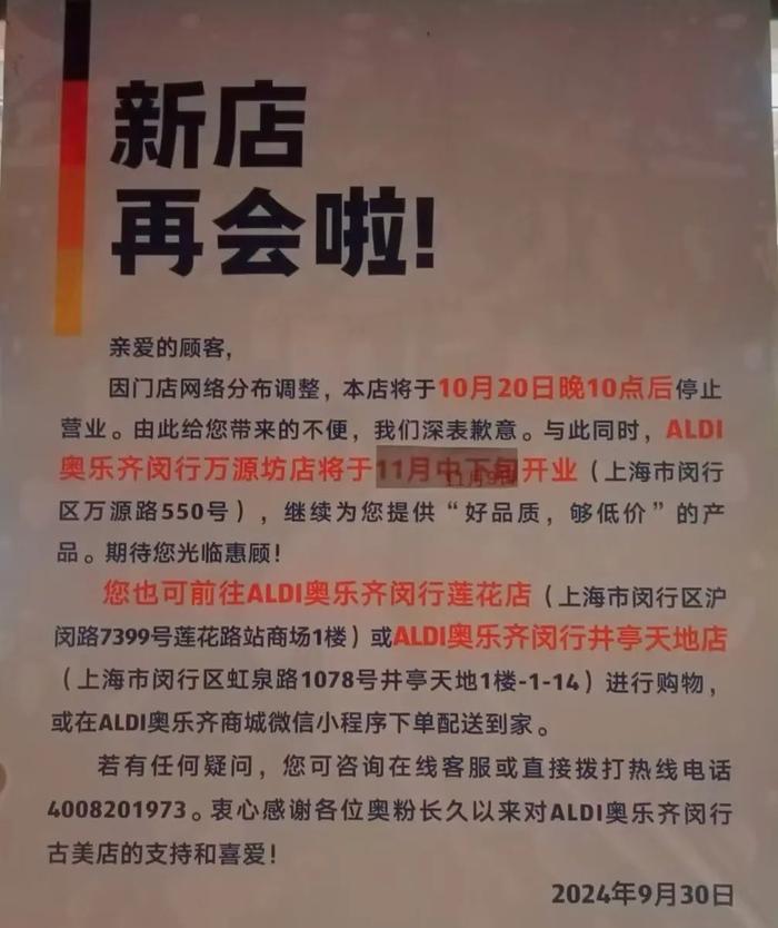 上海最火的折扣超市，为什么把中国首店关了？