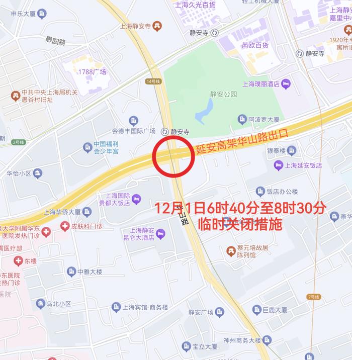 11月30日至12月1日,上海市部分道路采取交通管制措施