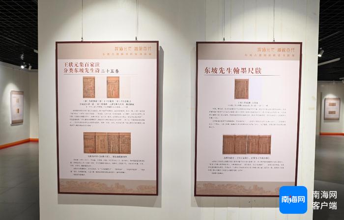 东坡古籍阅读欣赏书影展三亚开展 将持续至12月1日