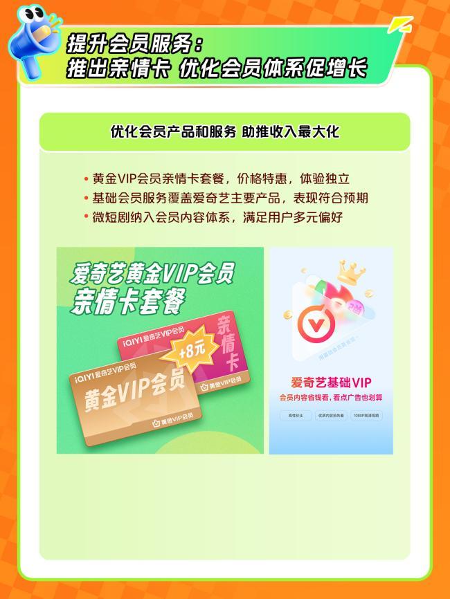 爱奇艺发布2024年Q3财报：推出亲情卡、基础会员等新产品优化会员服务体系