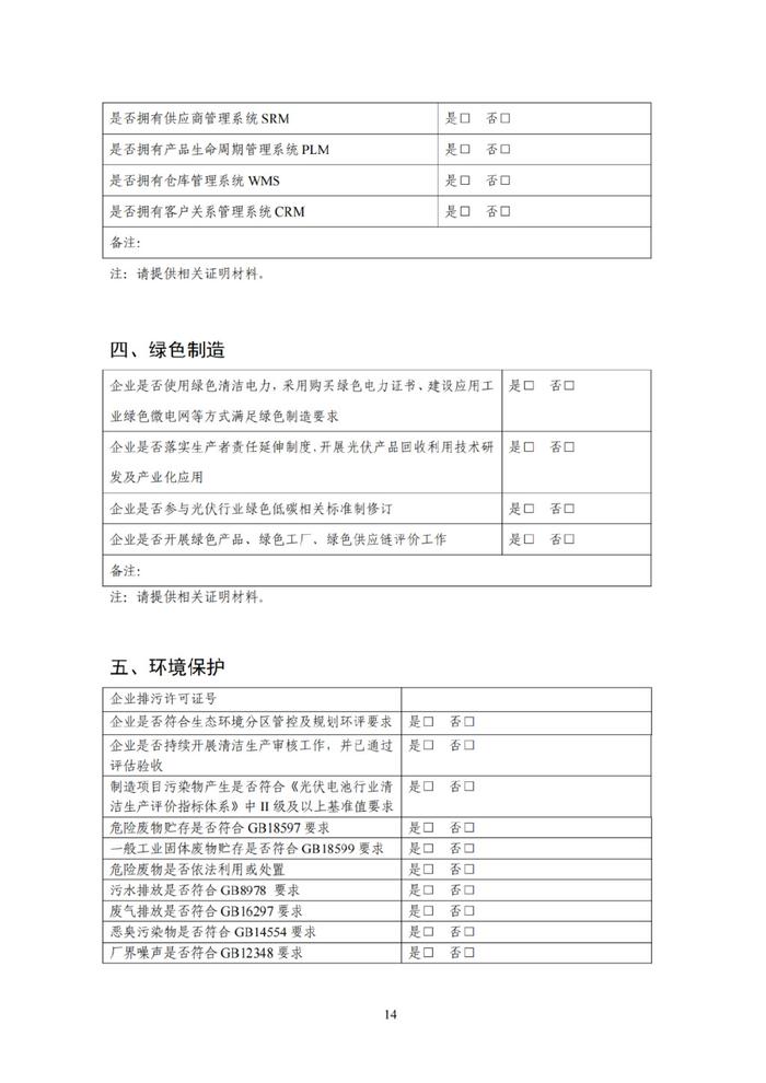 事关光伏，工信部发布公告