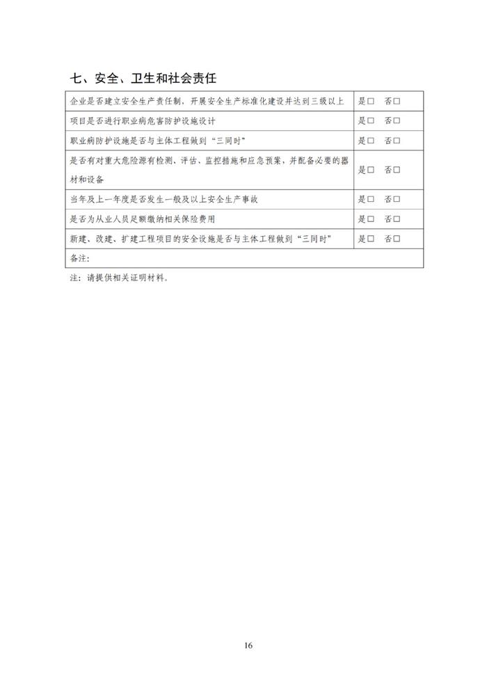 事关光伏，工信部发布公告