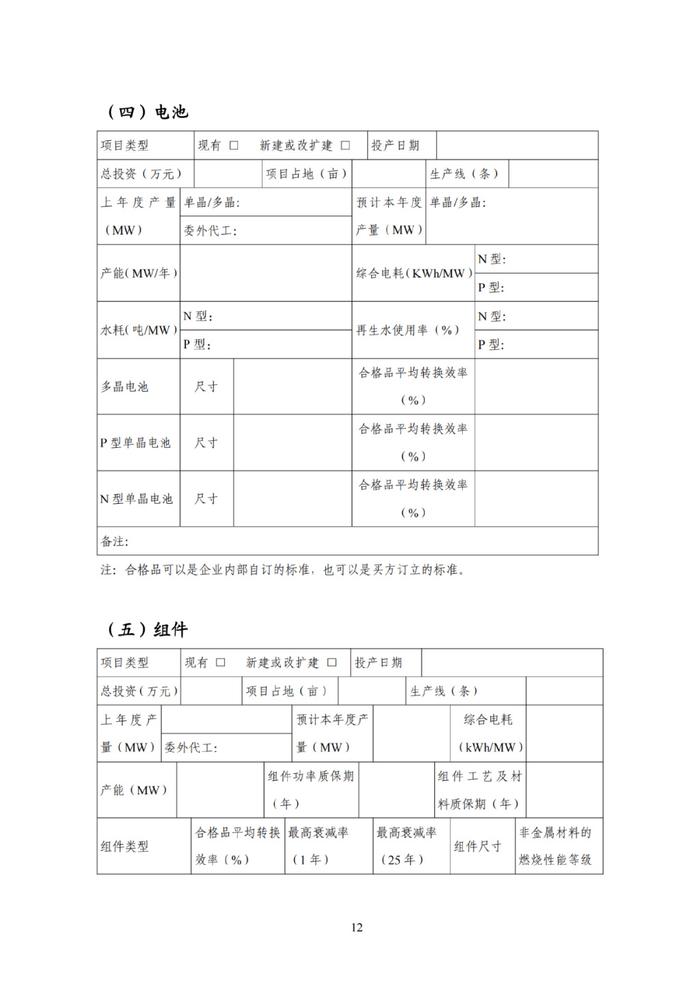 事关光伏，工信部发布公告