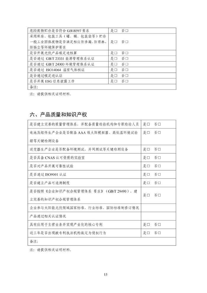 事关光伏，工信部发布公告