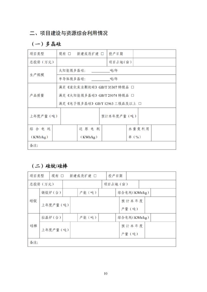 事关光伏，工信部发布公告