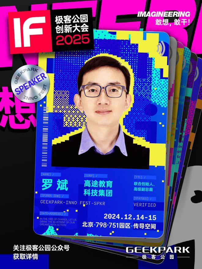 定了！创新大会 2025 首批嘉宾正式解锁！