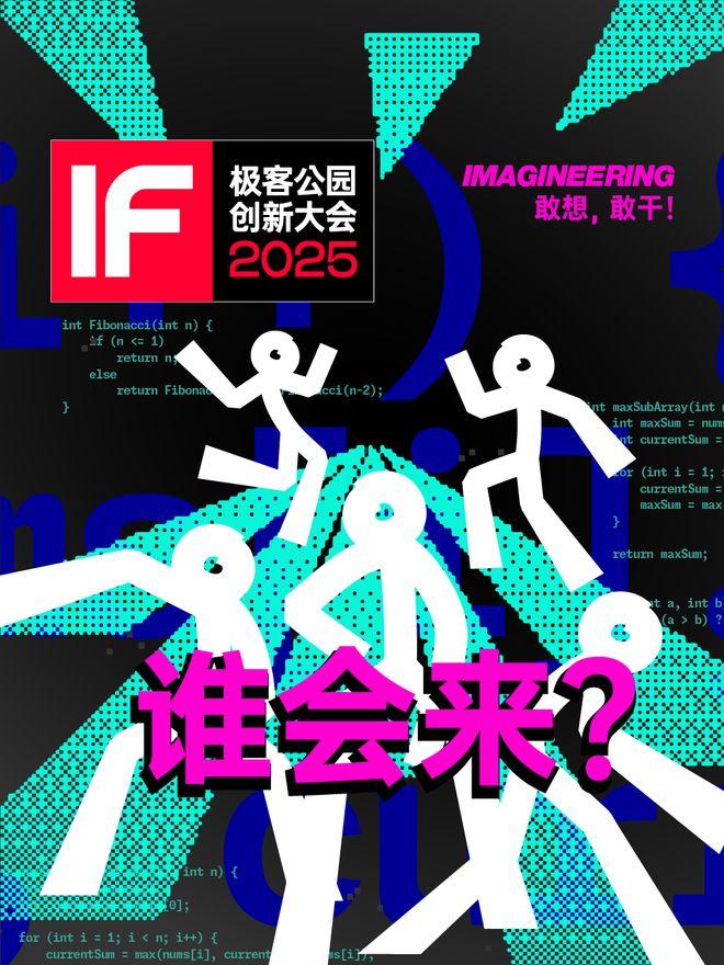 定了！创新大会 2025 首批嘉宾正式解锁！