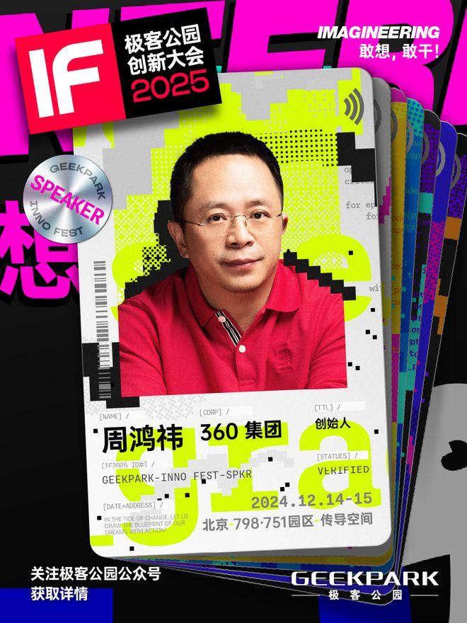 定了！创新大会 2025 首批嘉宾正式解锁！