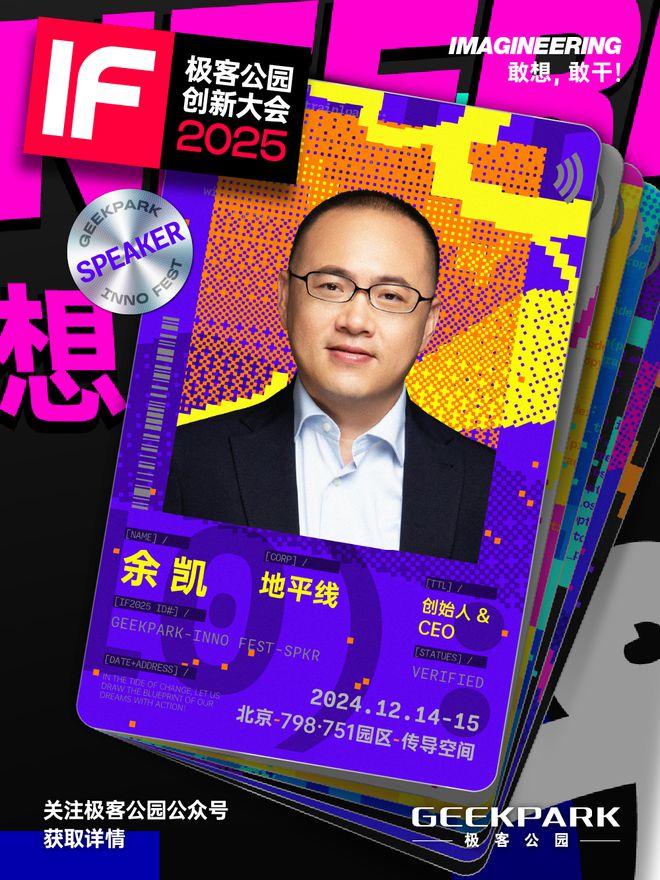 定了！创新大会 2025 首批嘉宾正式解锁！