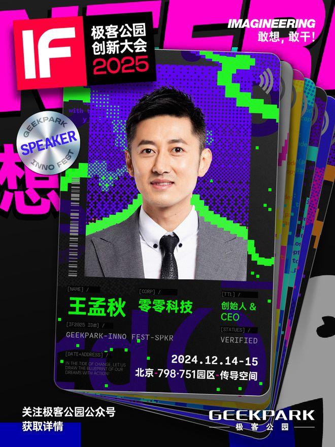 定了！创新大会 2025 首批嘉宾正式解锁！