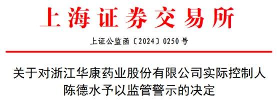 破发股华康股份实控人违规减持可转债 两募资共28亿