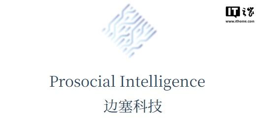 消息称 AI 创企边塞科技被蚂蚁集团收购：公司会独立运营，投资人已退出