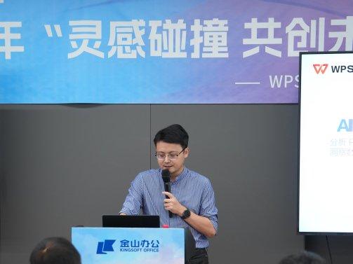 WPS洞见沙龙：WPS AI的使命是技术普惠